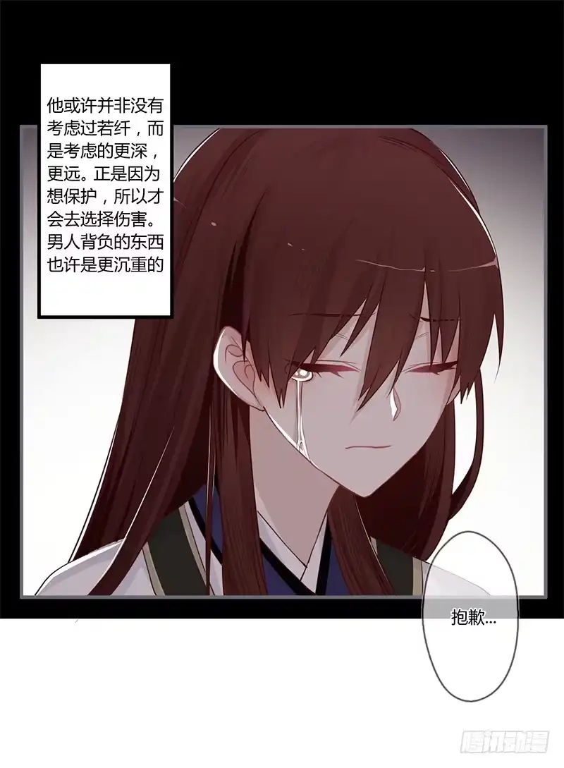 《楼兰诅咒：暴君狠宠我》067 送别 第32页