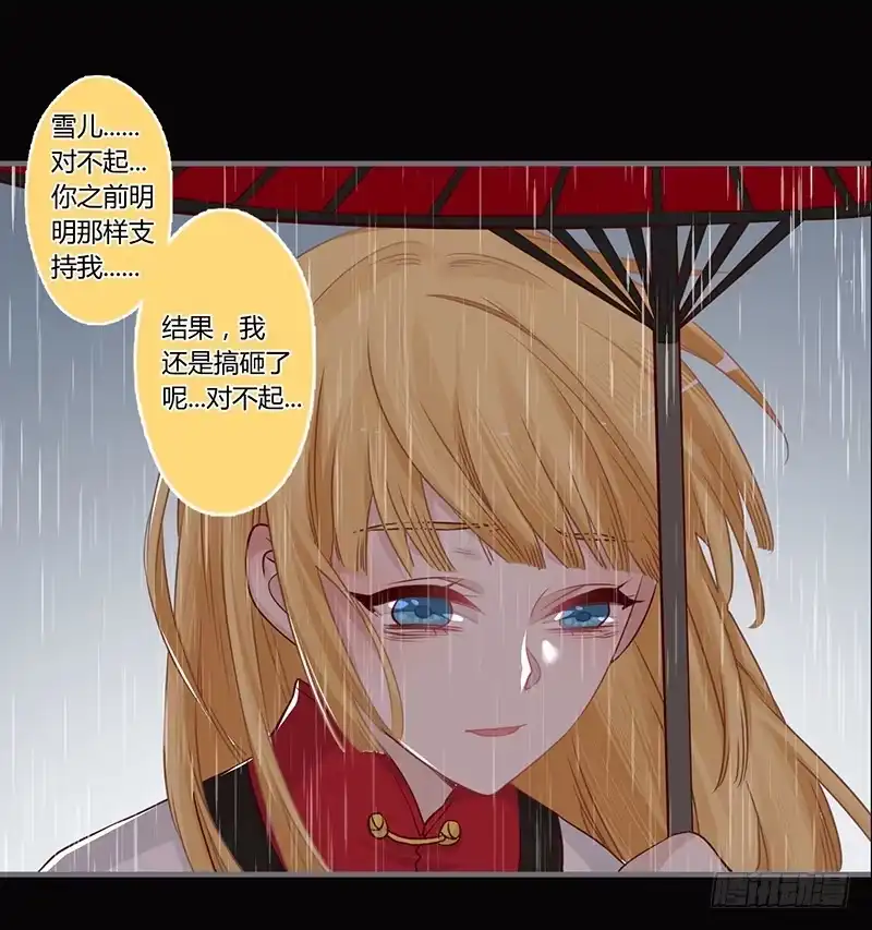 《楼兰诅咒：暴君狠宠我》067 送别 第8页