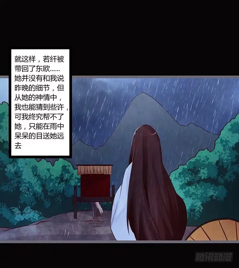 《楼兰诅咒：暴君狠宠我》067 送别 第17页