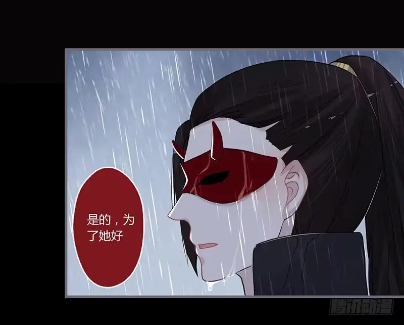 《楼兰诅咒：暴君狠宠我》067 送别 第24页
