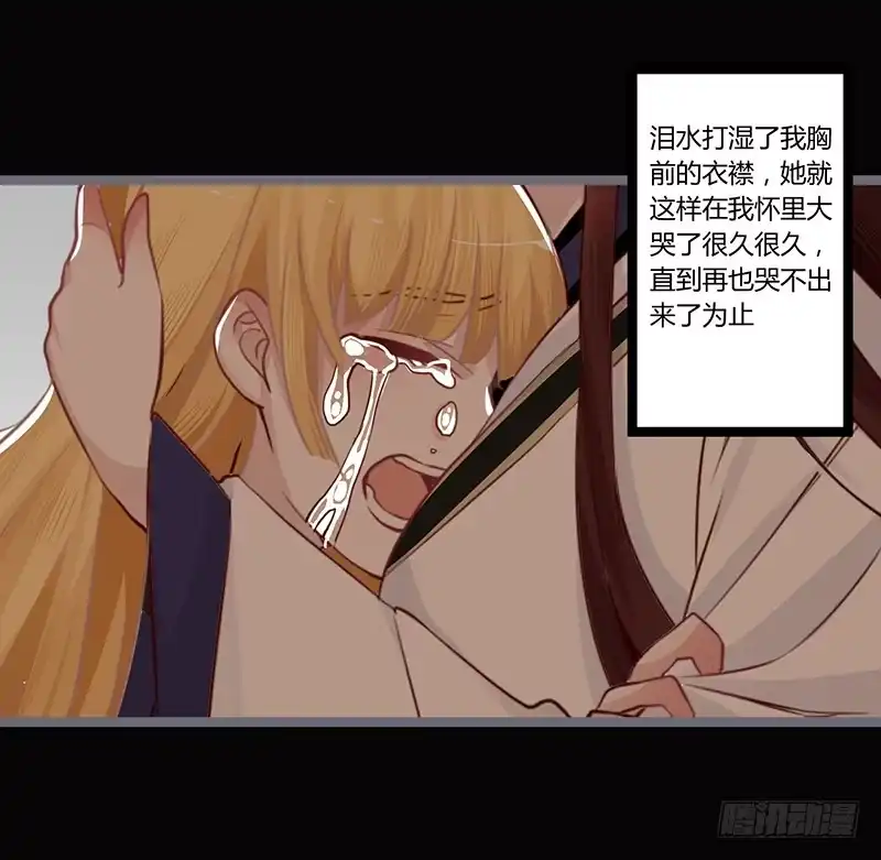 《楼兰诅咒：暴君狠宠我》067 送别 第16页