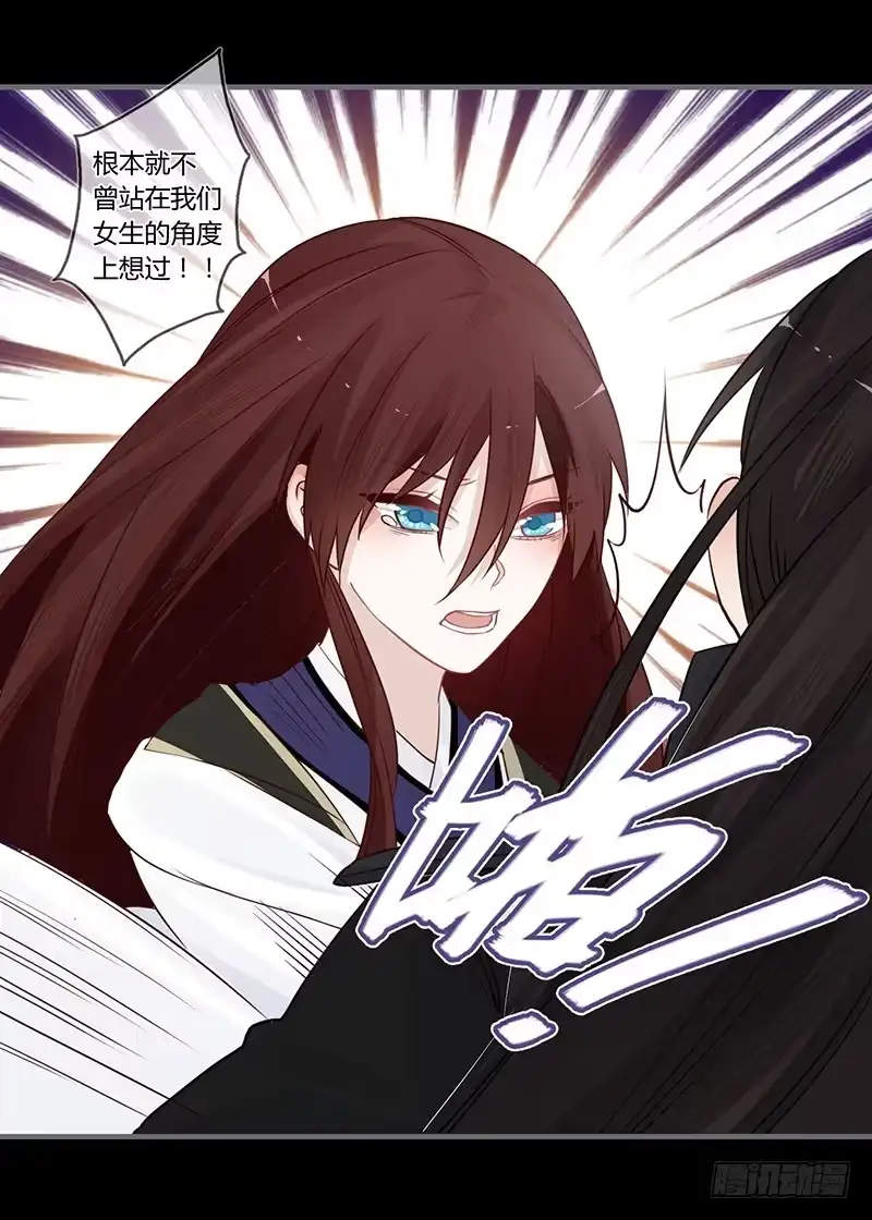 《楼兰诅咒：暴君狠宠我》067 送别 第27页