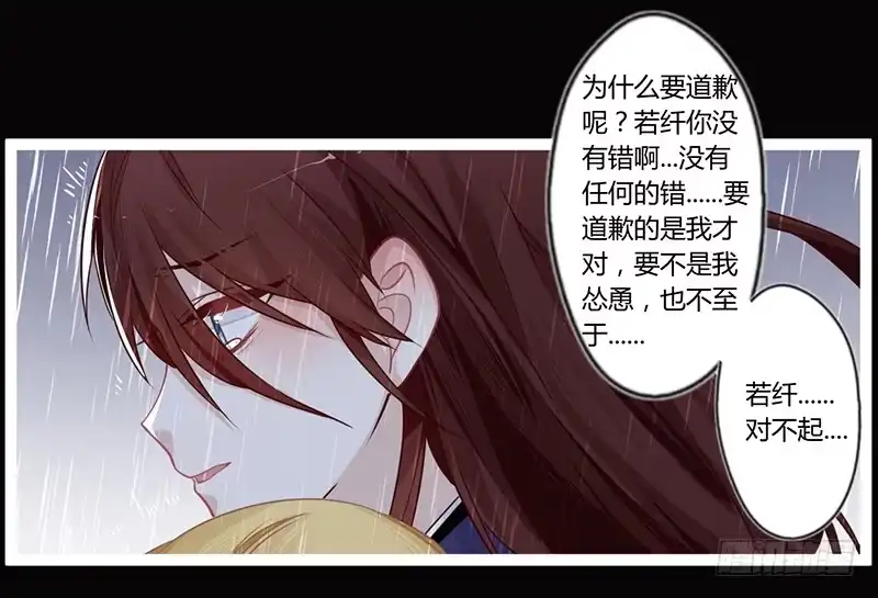 《楼兰诅咒：暴君狠宠我》067 送别 第12页