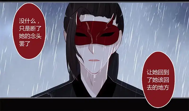 《楼兰诅咒：暴君狠宠我》067 送别 第21页