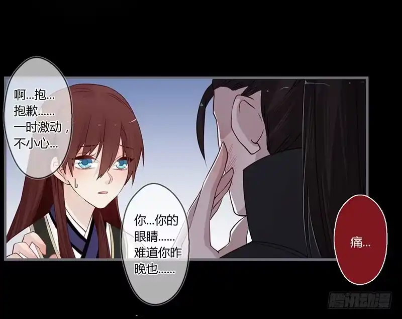 《楼兰诅咒：暴君狠宠我》067 送别 第29页