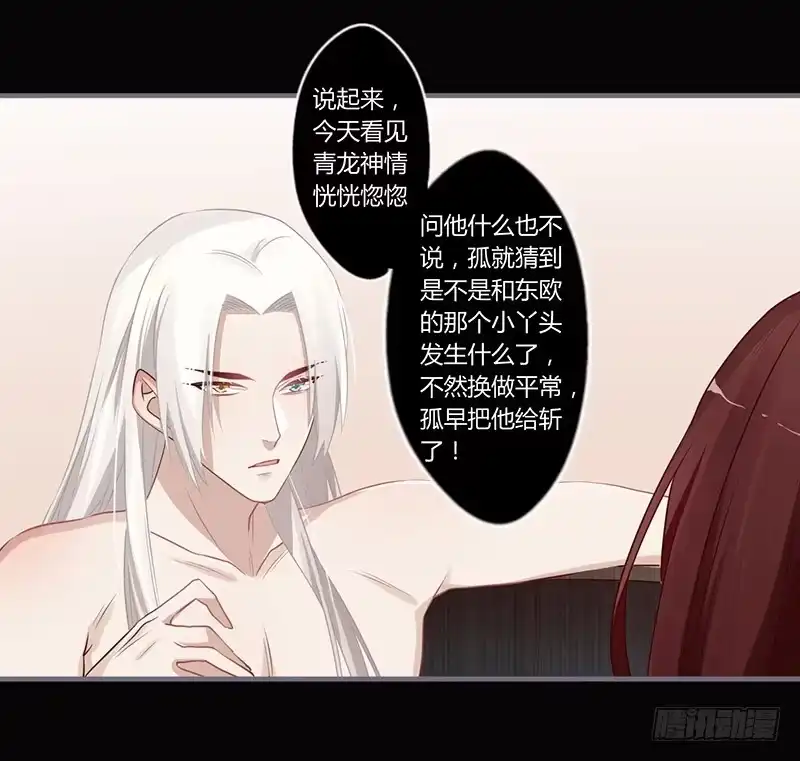 《楼兰诅咒：暴君狠宠我》068 当不负卿 第16页
