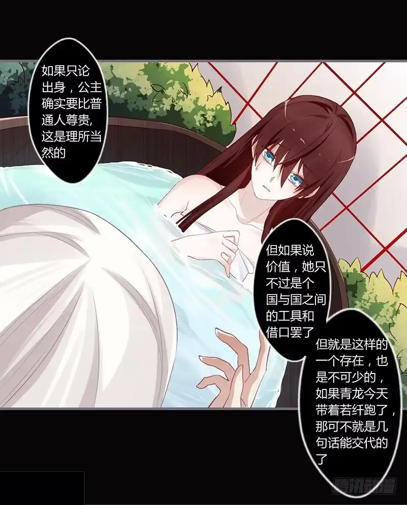 《楼兰诅咒：暴君狠宠我》068 当不负卿 第22页