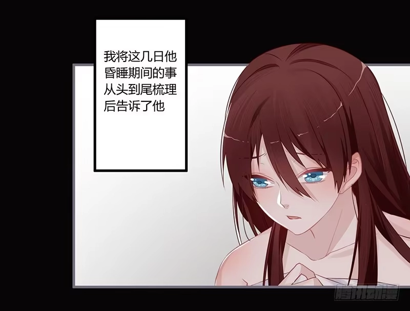 《楼兰诅咒：暴君狠宠我》068 当不负卿 第17页