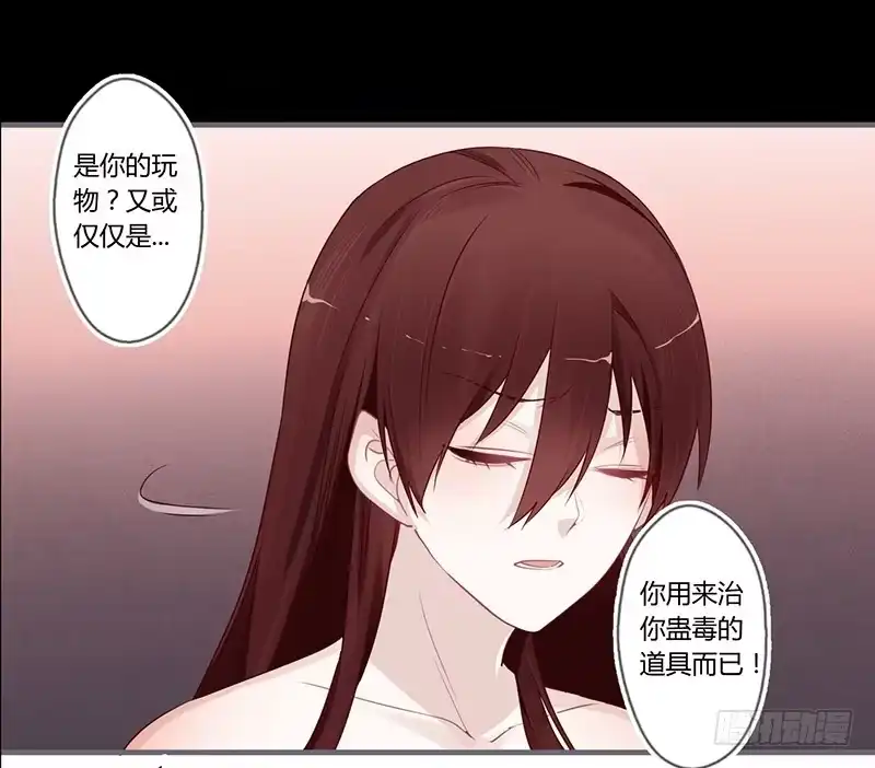 《楼兰诅咒：暴君狠宠我》068 当不负卿 第25页