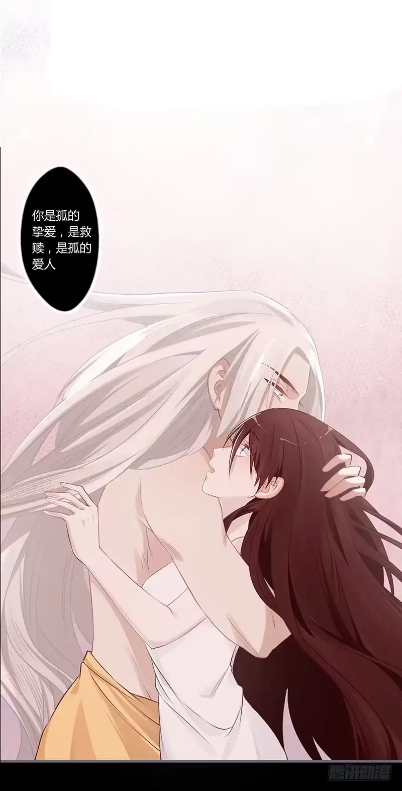 《楼兰诅咒：暴君狠宠我》068 当不负卿 第28页