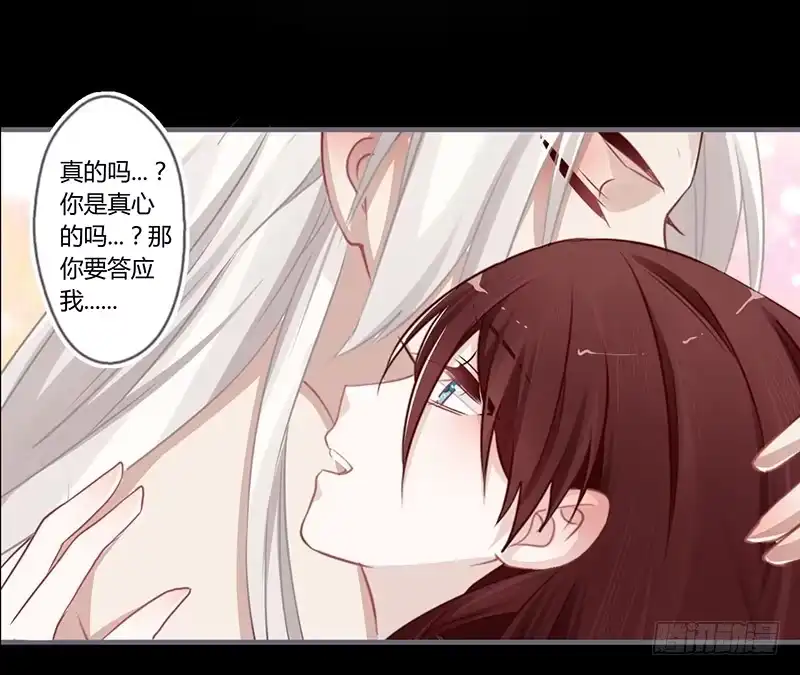 《楼兰诅咒：暴君狠宠我》068 当不负卿 第29页