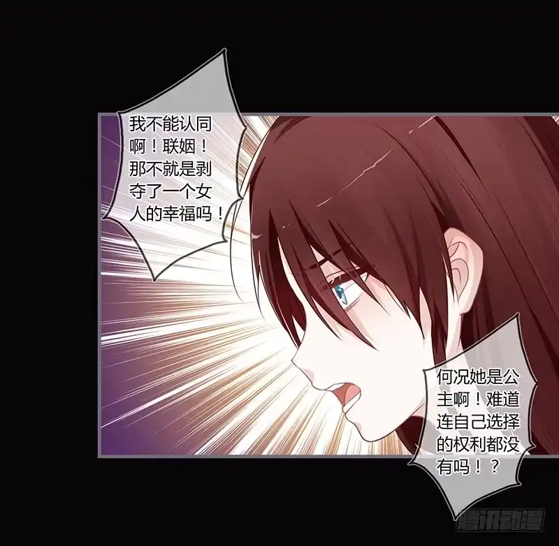 《楼兰诅咒：暴君狠宠我》068 当不负卿 第20页