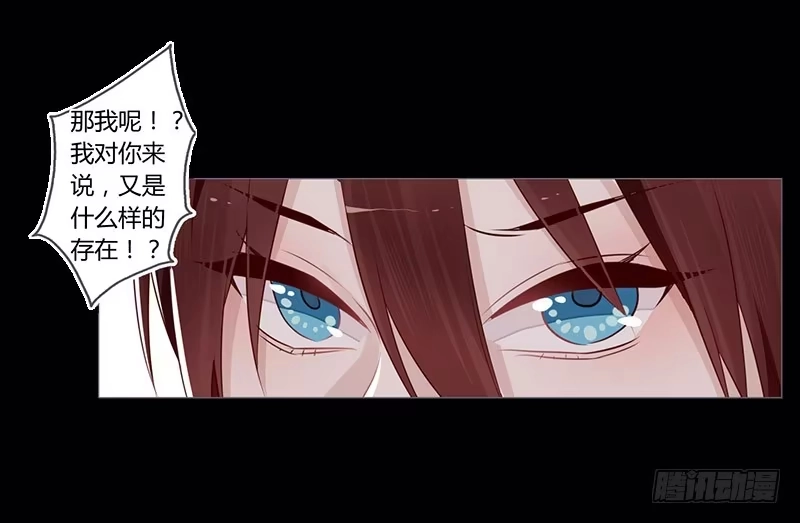 《楼兰诅咒：暴君狠宠我》068 当不负卿 第24页