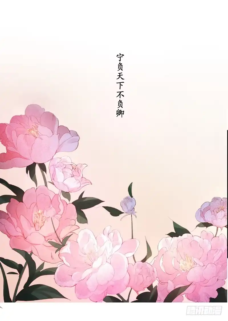 《楼兰诅咒：暴君狠宠我》068 当不负卿 第31页