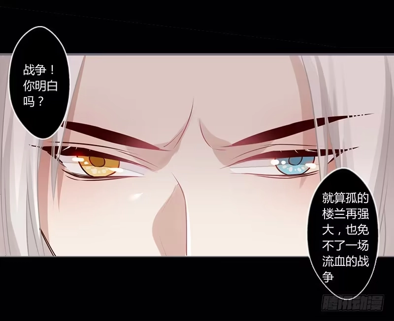 《楼兰诅咒：暴君狠宠我》068 当不负卿 第23页