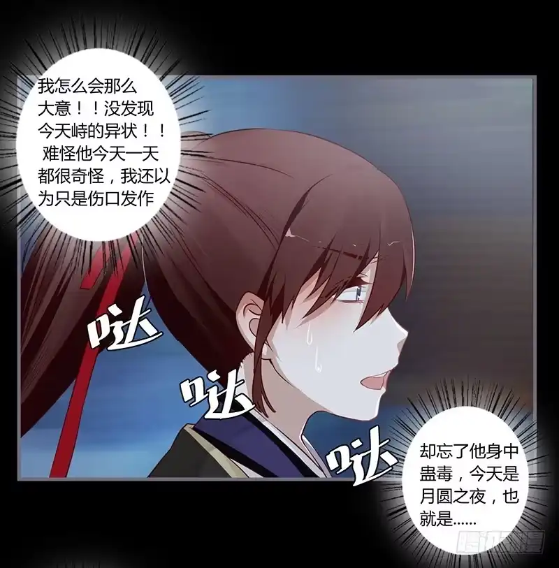 《楼兰诅咒：暴君狠宠我》069 月圆之夜 第26页
