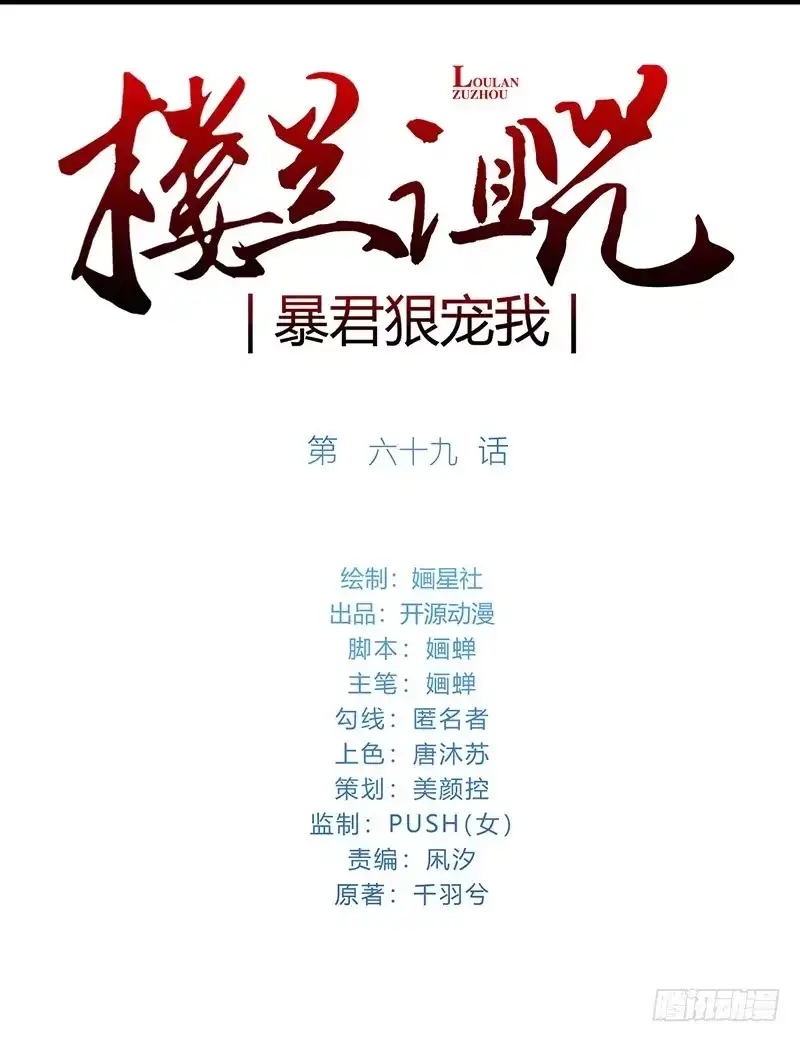 《楼兰诅咒：暴君狠宠我》069 月圆之夜 第1页