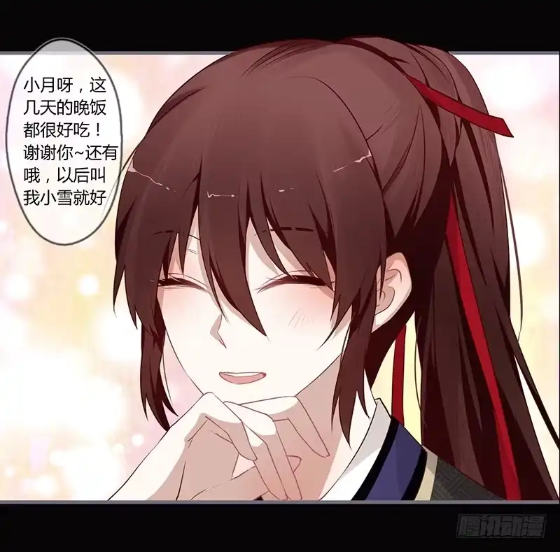 《楼兰诅咒：暴君狠宠我》069 月圆之夜 第11页