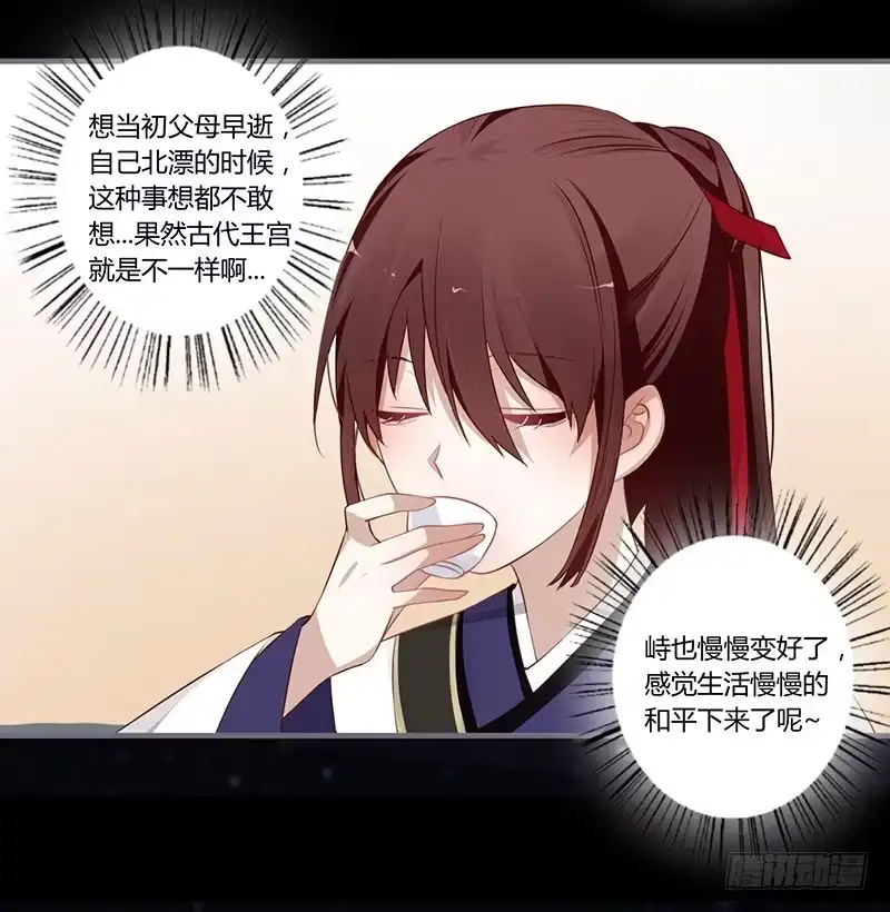 《楼兰诅咒：暴君狠宠我》069 月圆之夜 第22页