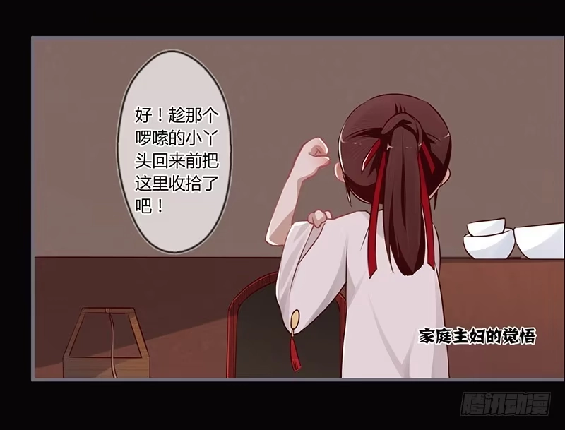 《楼兰诅咒：暴君狠宠我》069 月圆之夜 第18页