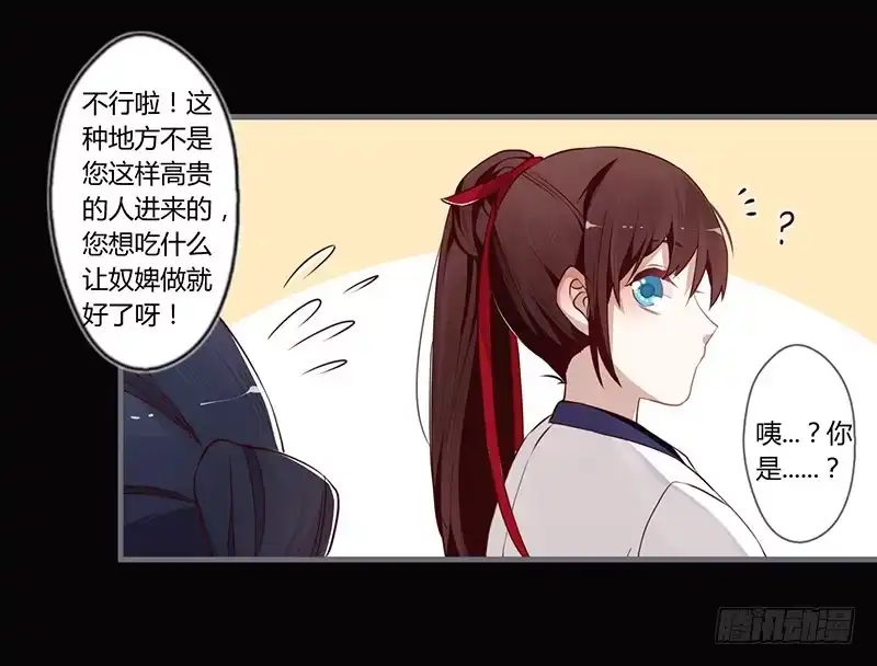 《楼兰诅咒：暴君狠宠我》069 月圆之夜 第8页