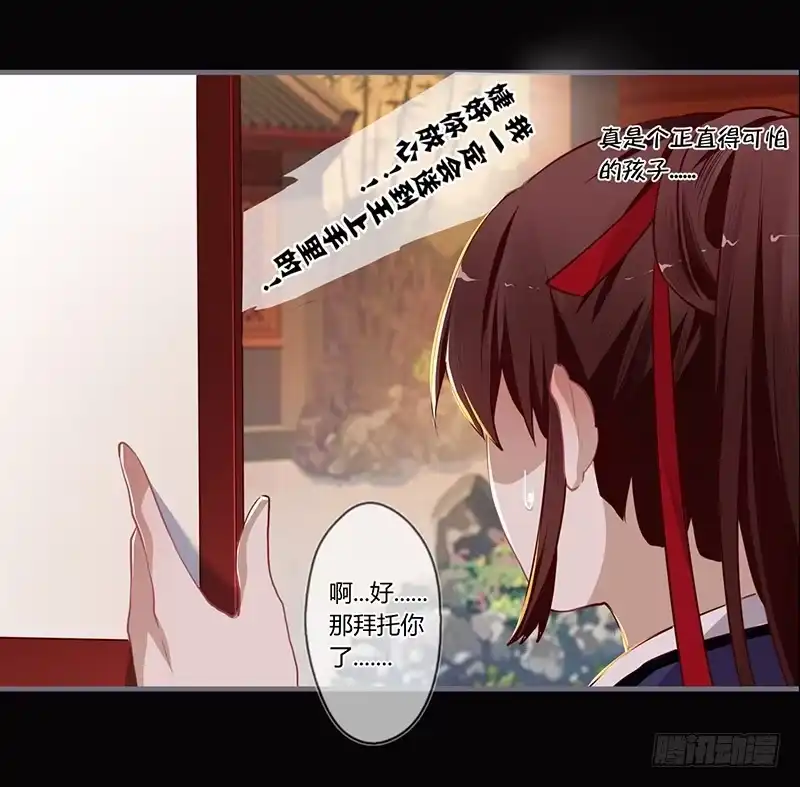 《楼兰诅咒：暴君狠宠我》069 月圆之夜 第17页