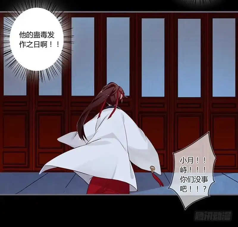 《楼兰诅咒：暴君狠宠我》069 月圆之夜 第27页