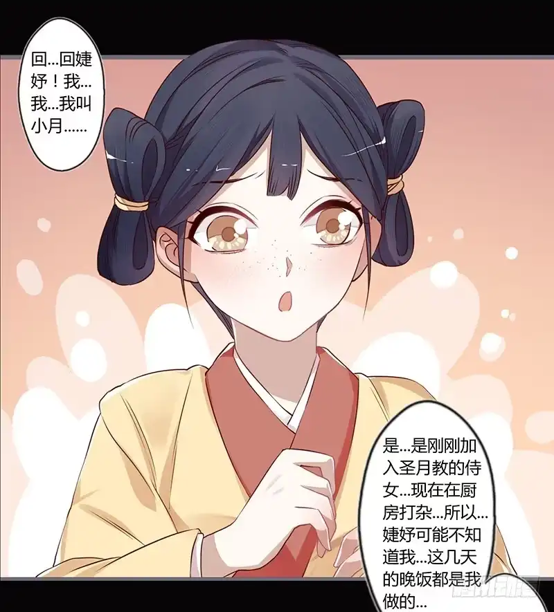 《楼兰诅咒：暴君狠宠我》069 月圆之夜 第9页