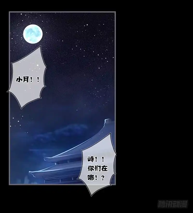 《楼兰诅咒：暴君狠宠我》069 月圆之夜 第29页