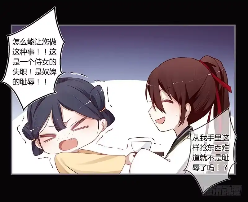 《楼兰诅咒：暴君狠宠我》069 月圆之夜 第14页