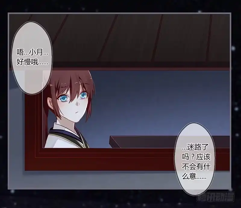 《楼兰诅咒：暴君狠宠我》069 月圆之夜 第23页