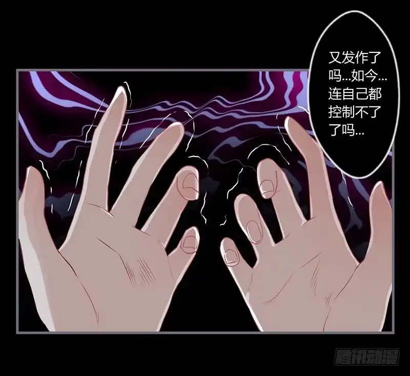 《楼兰诅咒：暴君狠宠我》070 孤不是怪物 第26页