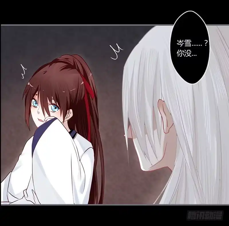 《楼兰诅咒：暴君狠宠我》070 孤不是怪物 第27页