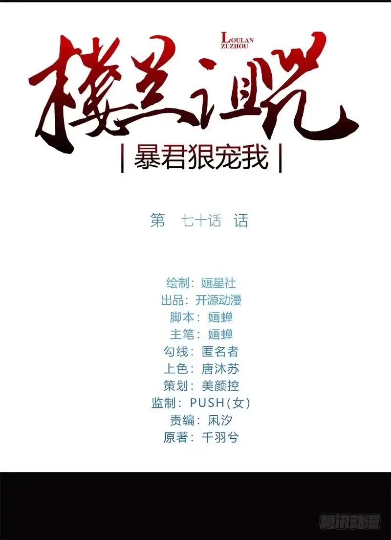《楼兰诅咒：暴君狠宠我》070 孤不是怪物 第1页