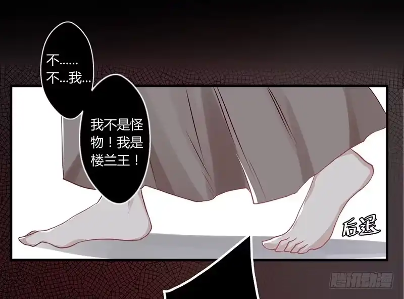 《楼兰诅咒：暴君狠宠我》070 孤不是怪物 第30页