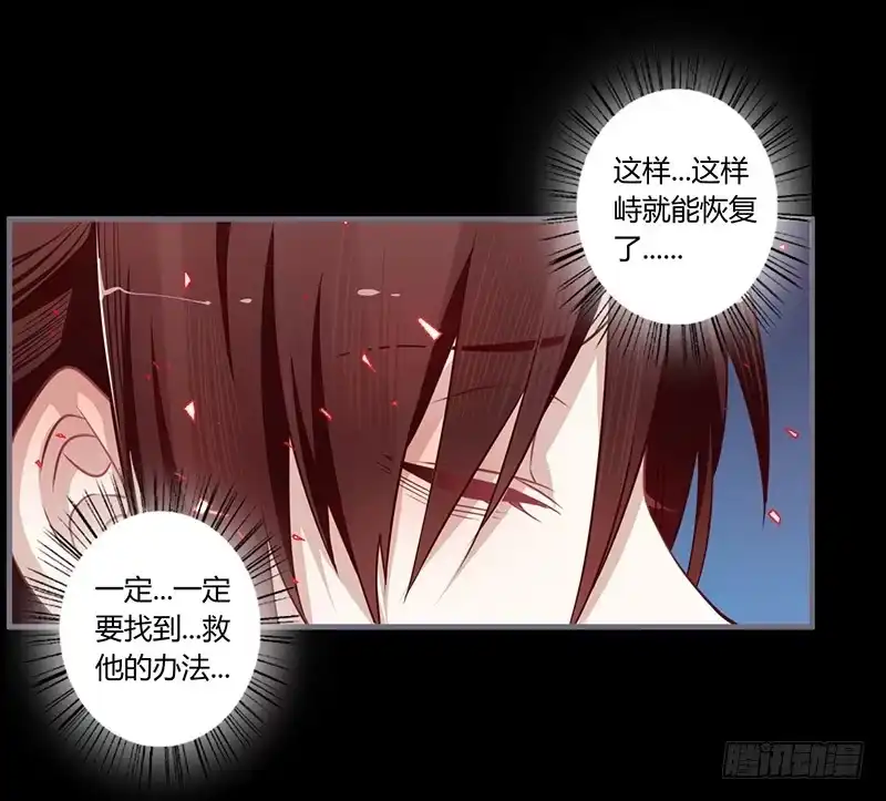 《楼兰诅咒：暴君狠宠我》071 这次，换我来救你了 第30页