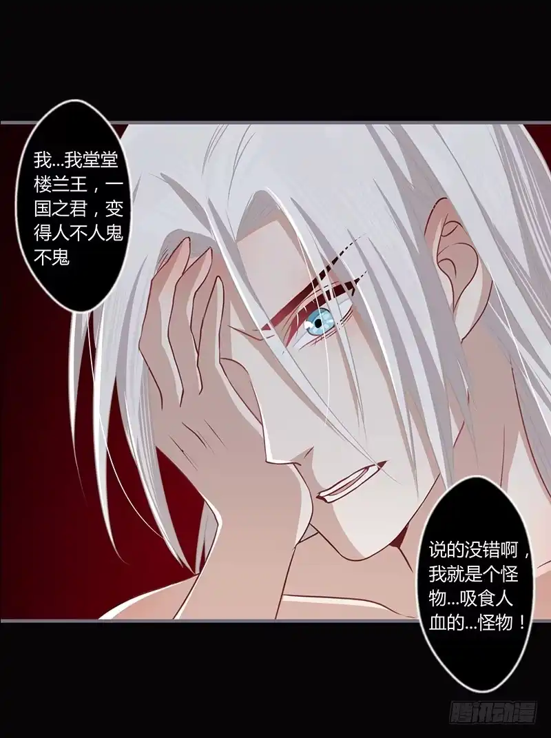 《楼兰诅咒：暴君狠宠我》071 这次，换我来救你了 第2页