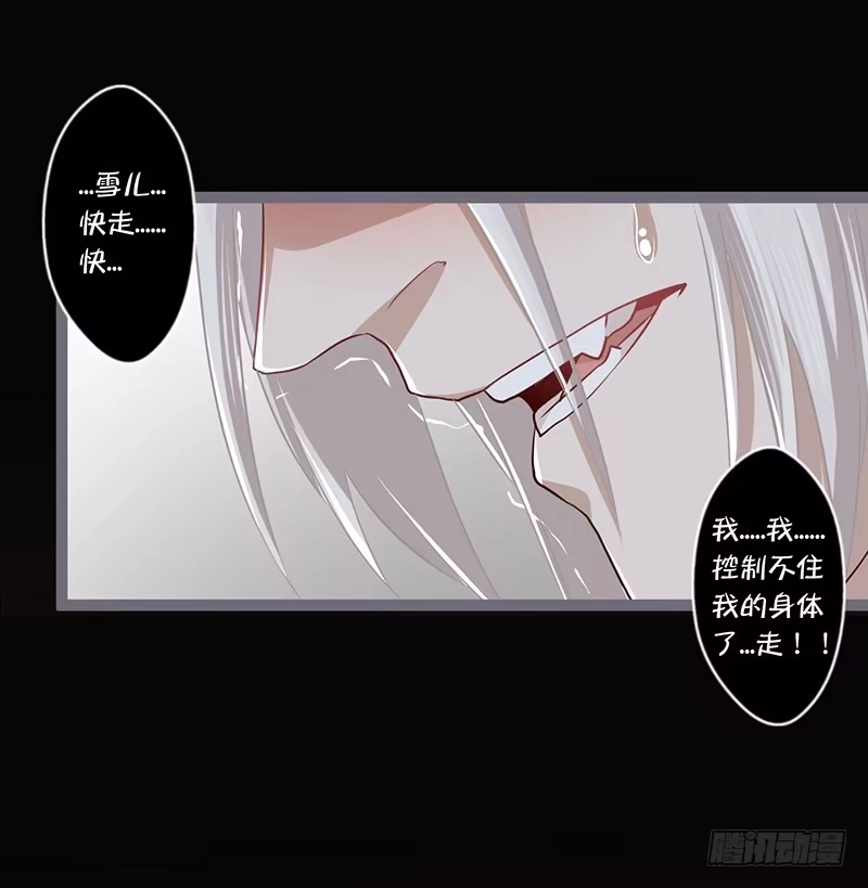 《楼兰诅咒：暴君狠宠我》071 这次，换我来救你了 第13页