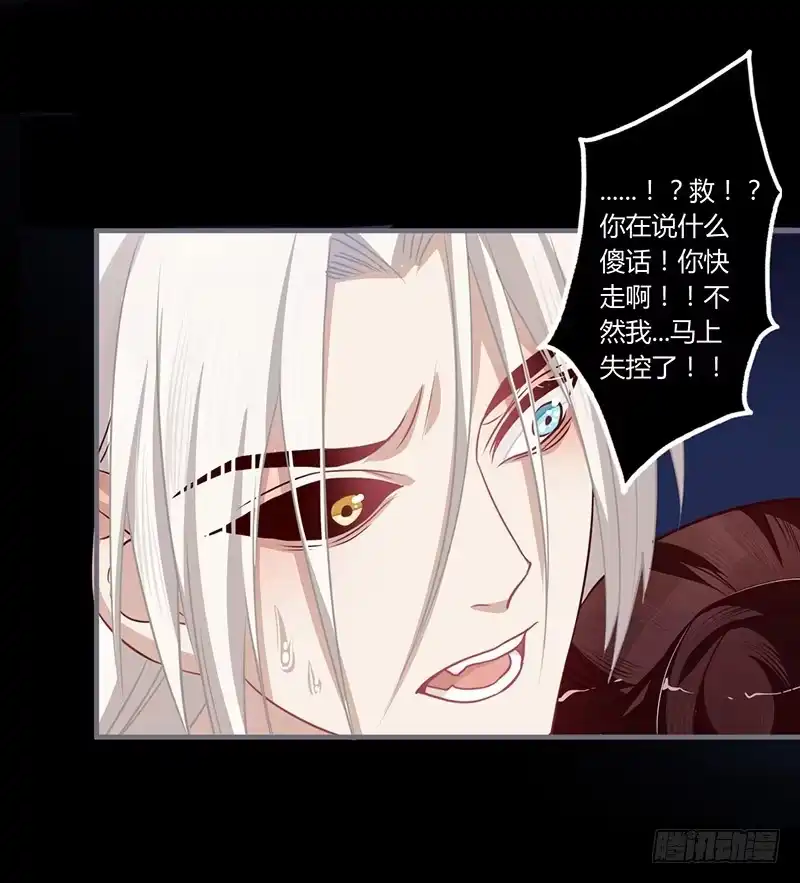 《楼兰诅咒：暴君狠宠我》071 这次，换我来救你了 第23页