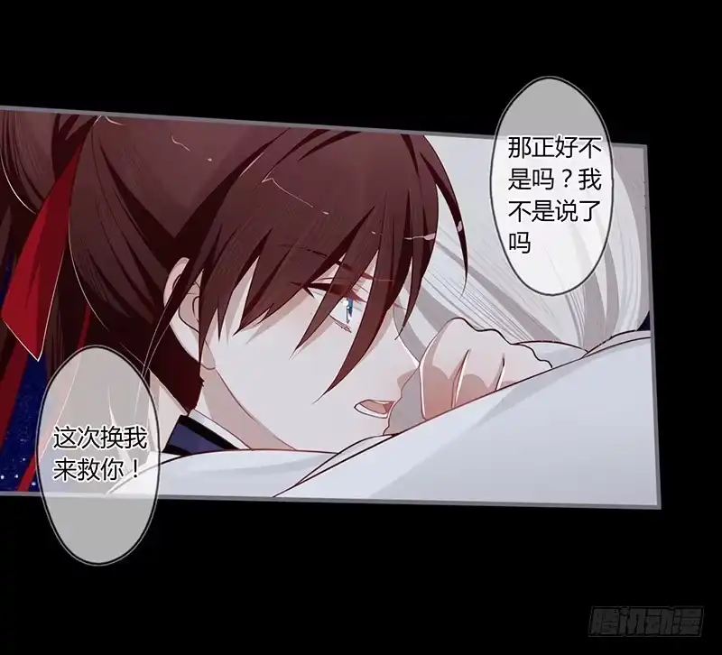 《楼兰诅咒：暴君狠宠我》071 这次，换我来救你了 第24页