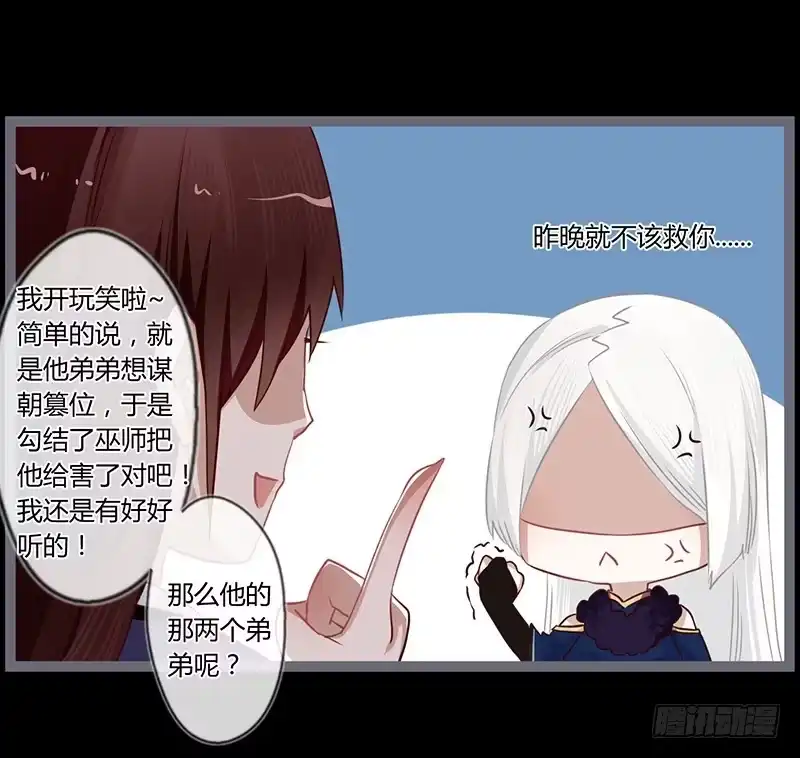 《楼兰诅咒：暴君狠宠我》072 根源之血 第22页