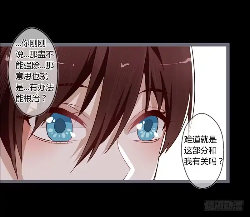《楼兰诅咒：暴君狠宠我》072 根源之血 第25页