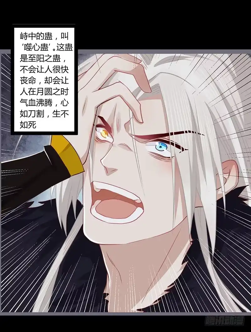 《楼兰诅咒：暴君狠宠我》072 根源之血 第16页