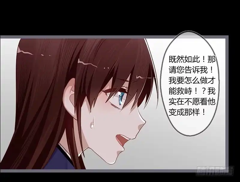 《楼兰诅咒：暴君狠宠我》072 根源之血 第29页