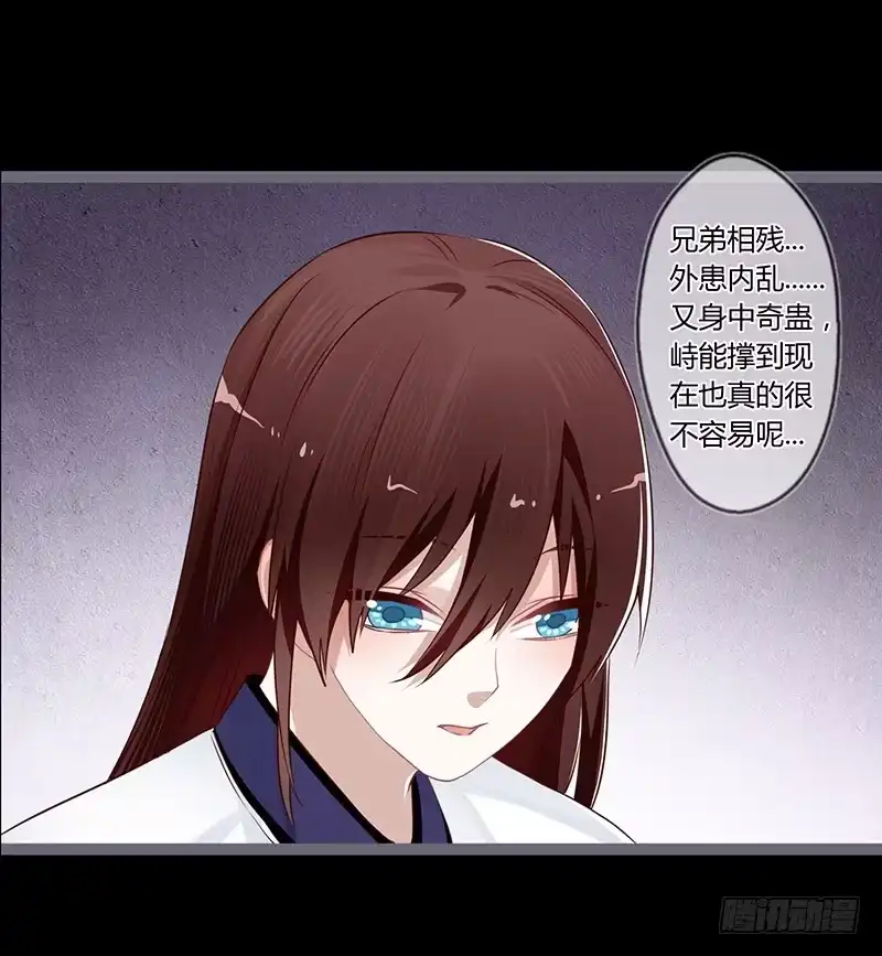 《楼兰诅咒：暴君狠宠我》072 根源之血 第24页