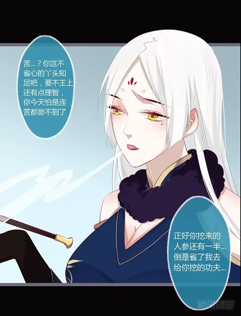 《楼兰诅咒：暴君狠宠我》072 根源之血 第5页