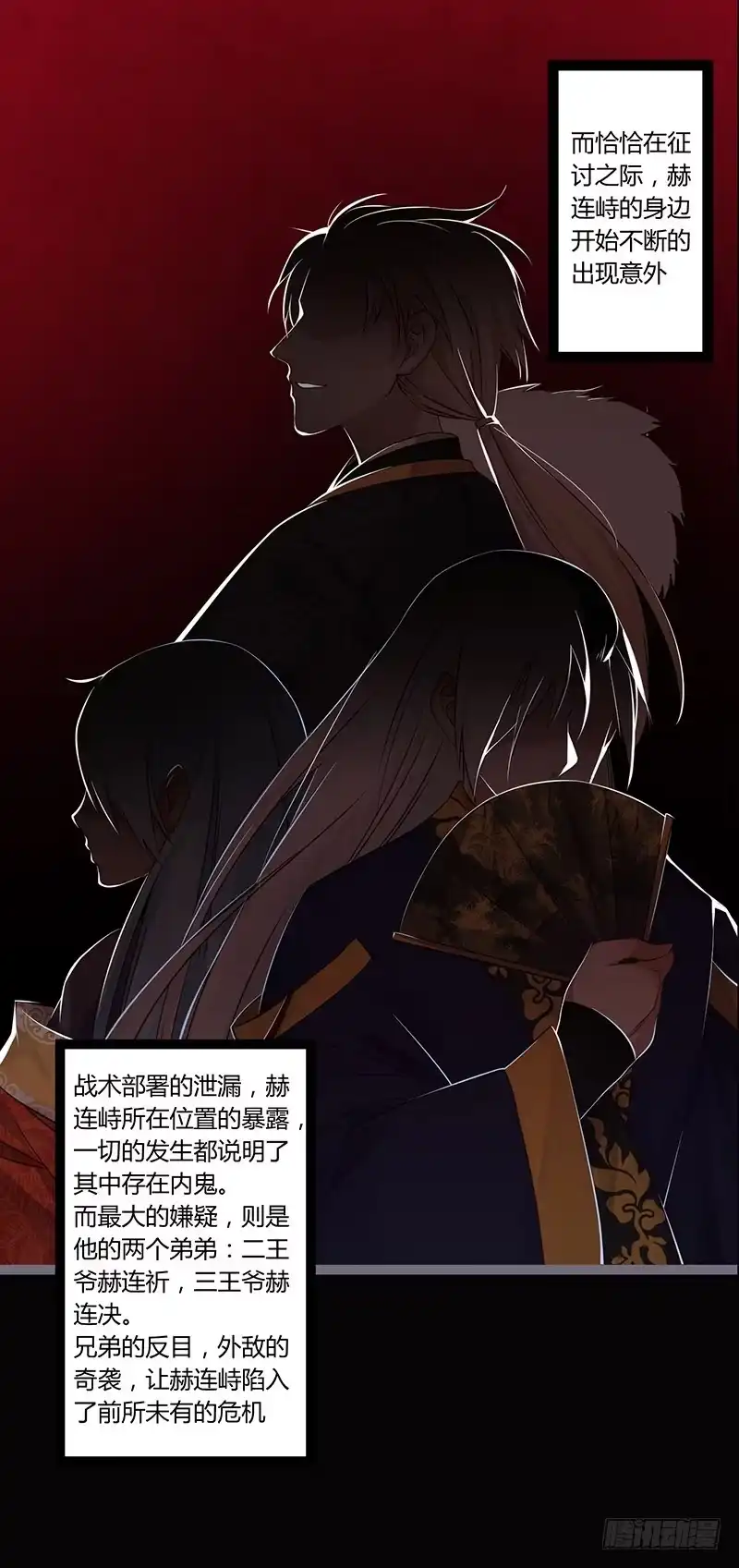 《楼兰诅咒：暴君狠宠我》072 根源之血 第15页