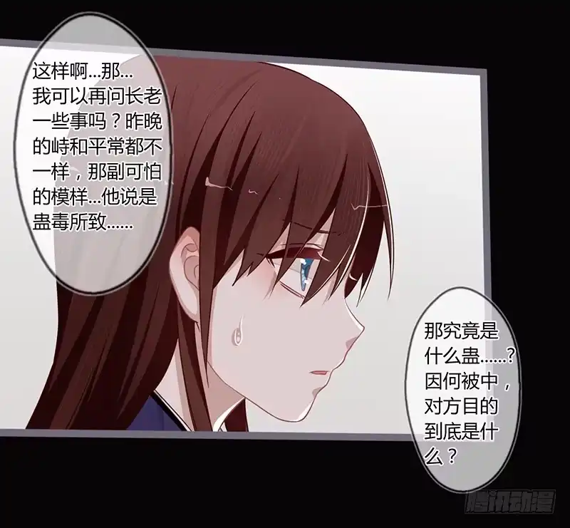 《楼兰诅咒：暴君狠宠我》072 根源之血 第8页