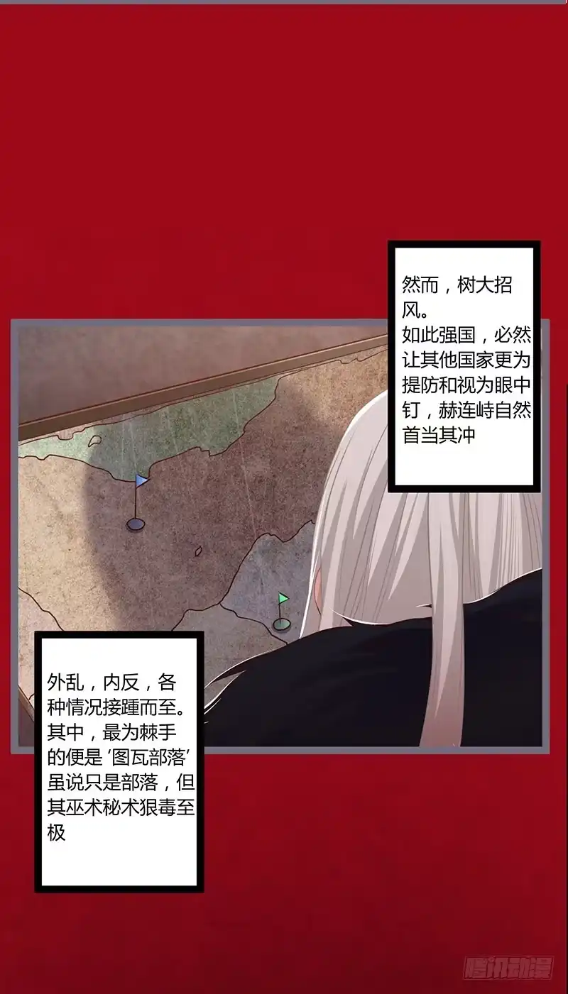 《楼兰诅咒：暴君狠宠我》072 根源之血 第14页