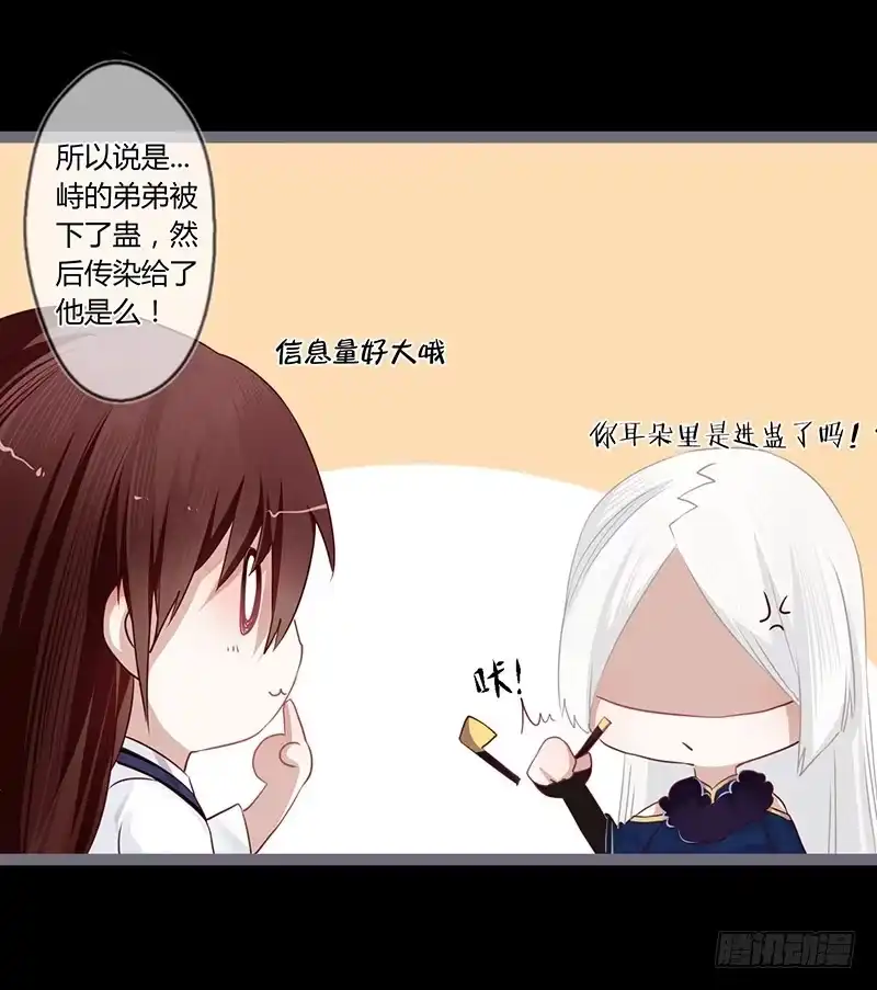 《楼兰诅咒：暴君狠宠我》072 根源之血 第21页